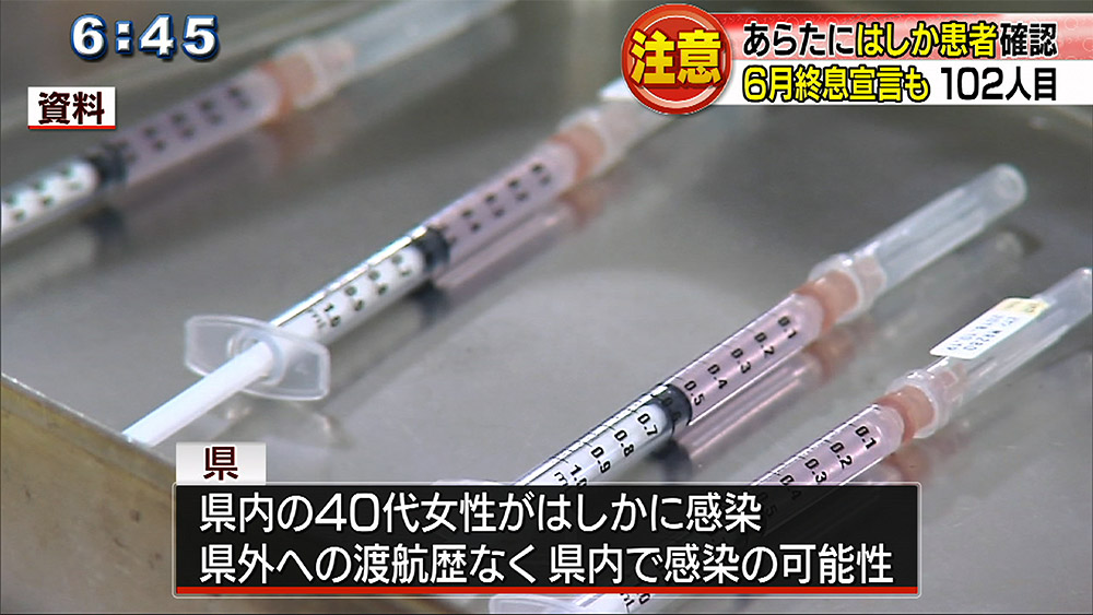 ６月終息宣言も…県内ではしか患者発生