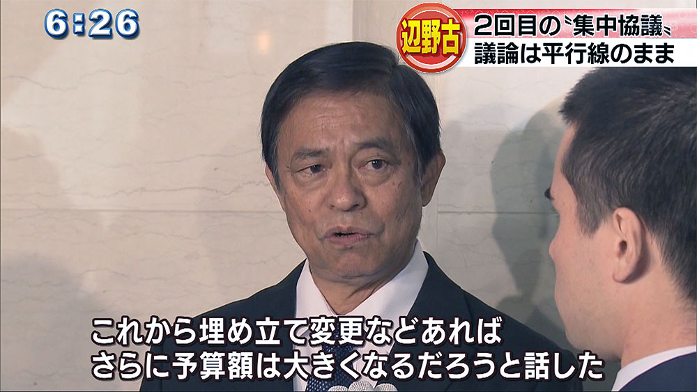 辺野古集中協議　２回目も議論は平行線