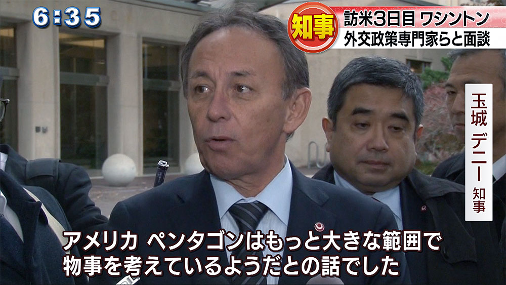 玉城知事　ワシントンで外交政策専門家と面談