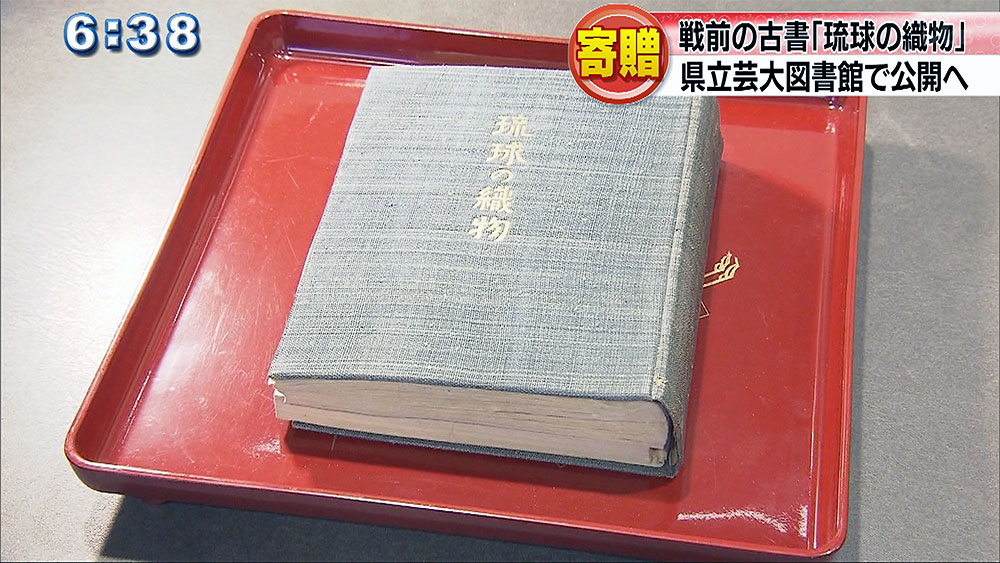 まさひろ酒造が県立芸大に貴重な本を寄贈