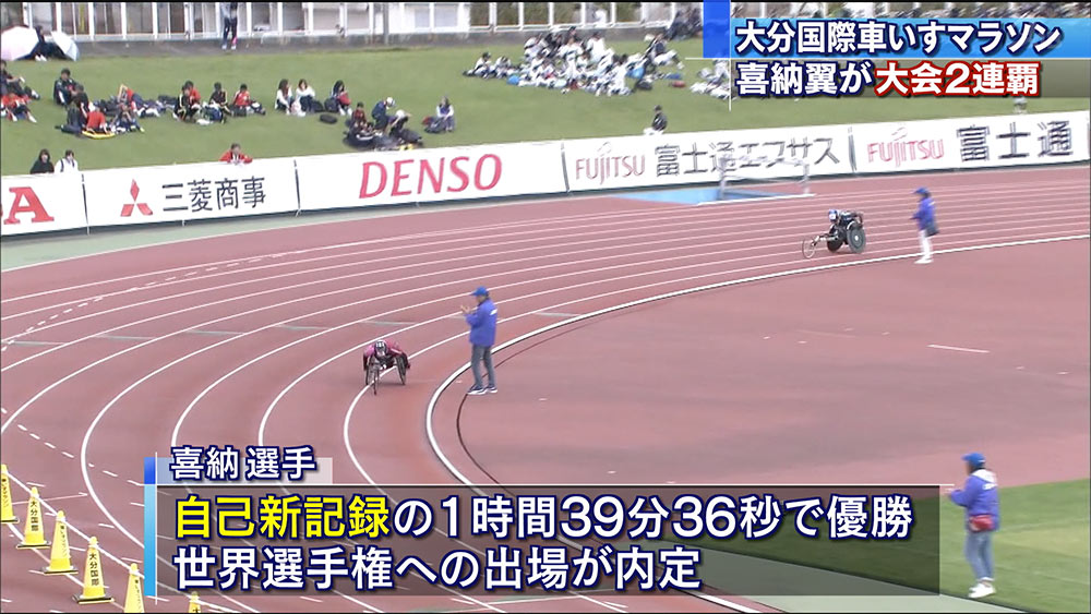 車いすマラソンで喜納翼が優勝