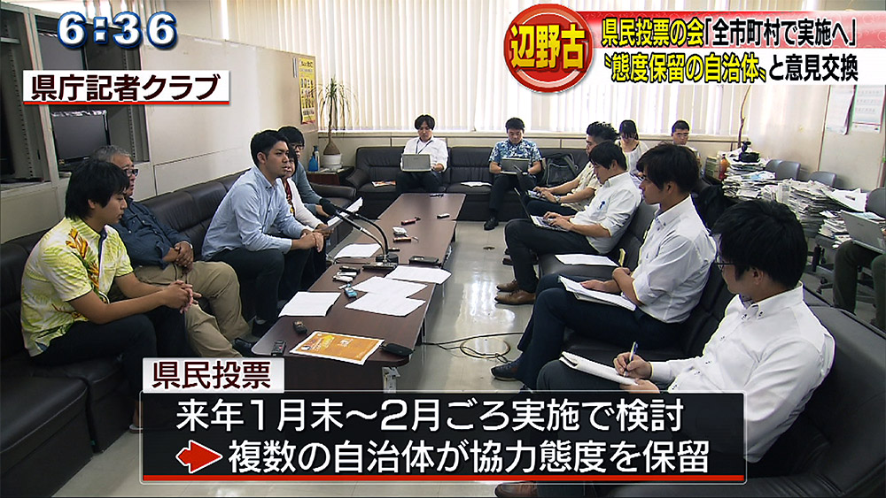 県民投票の会 態度保留の自治体と意見交換へ