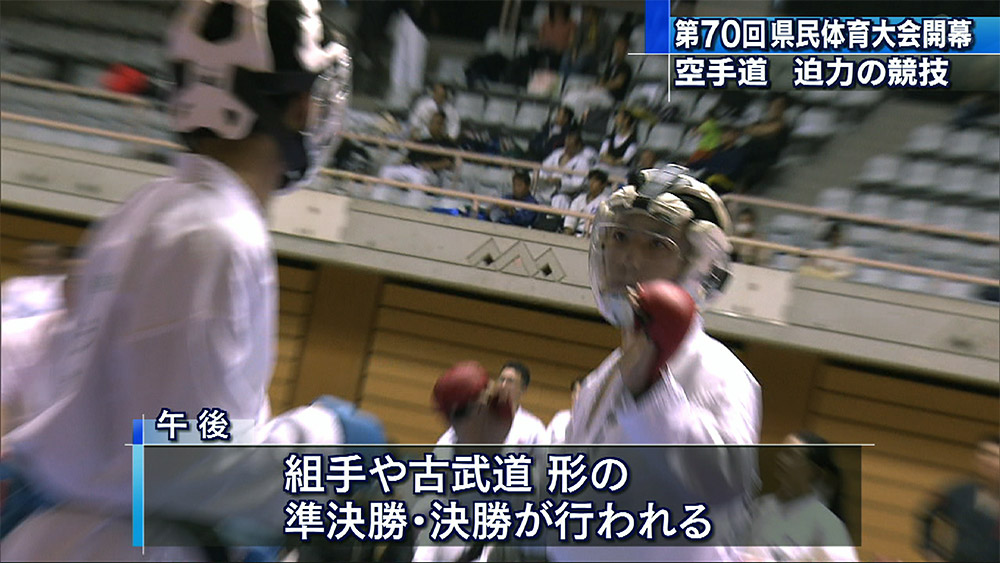 第70回沖縄県民体育大会が開幕