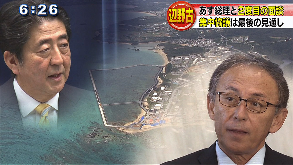 辺野古新基地問題で知事が安倍総理と面談へ