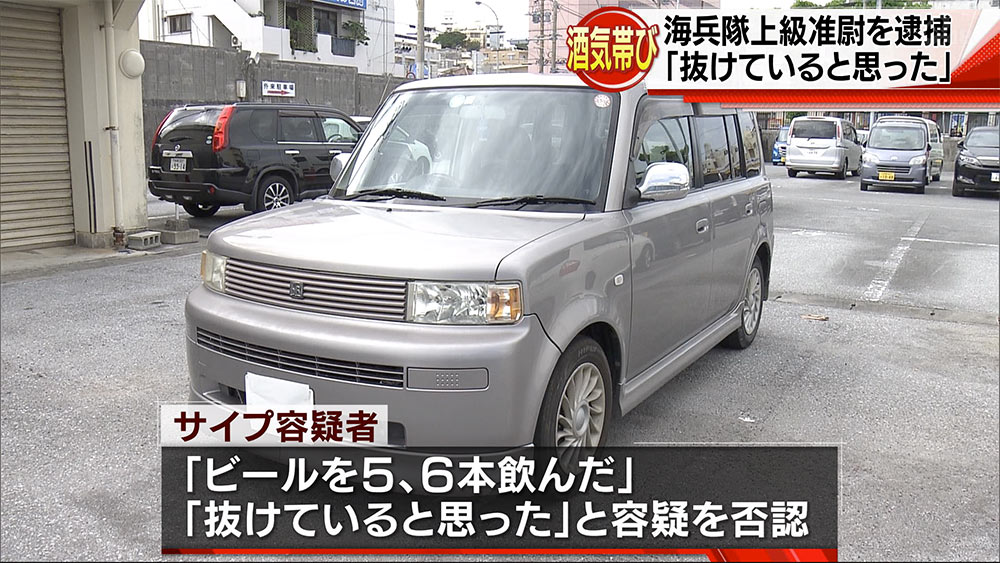 海兵隊上級准尉の男を酒気帯び運転で逮捕