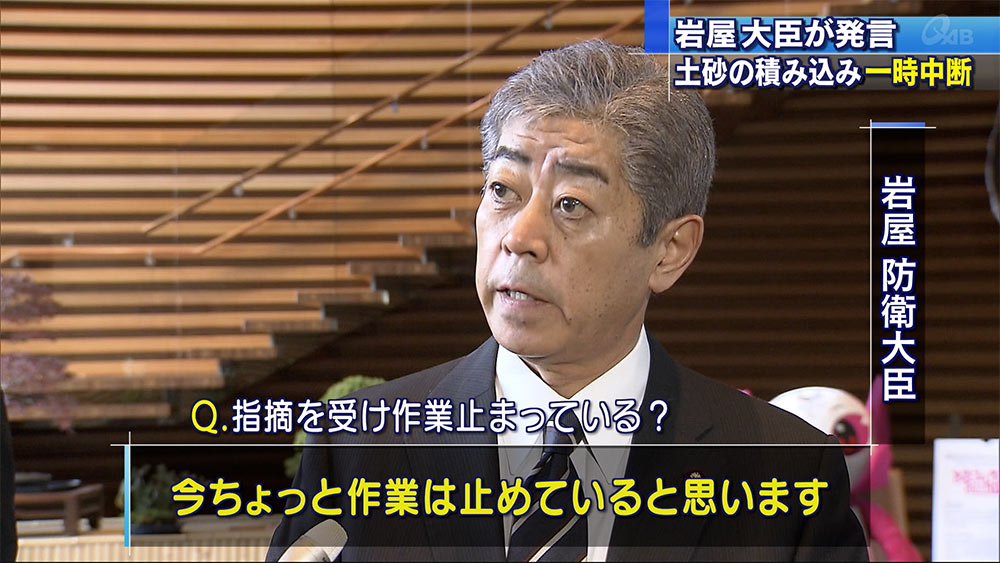 岩屋大臣　辺野古の土砂積み込み一時中断明らかに