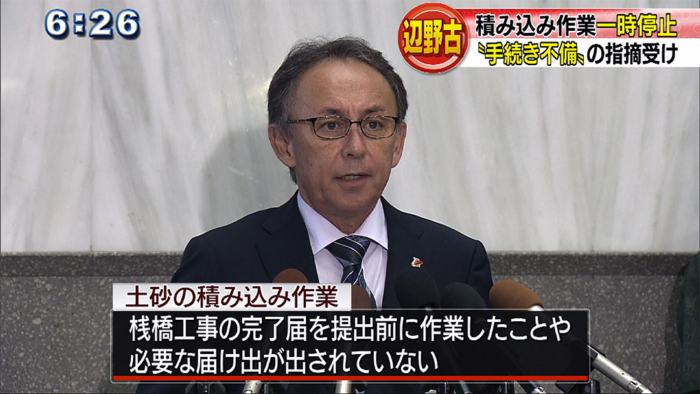 県の指摘受け 土砂の積み込み作業が一時中断