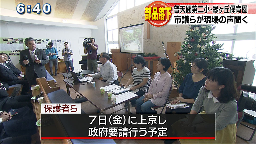 宜野湾市議会が普天間第二小と緑ヶ丘保育園を視察