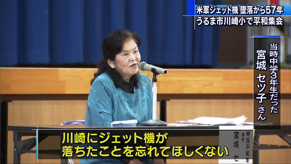 川崎ジェット機墜落事故 小学校で平和集会