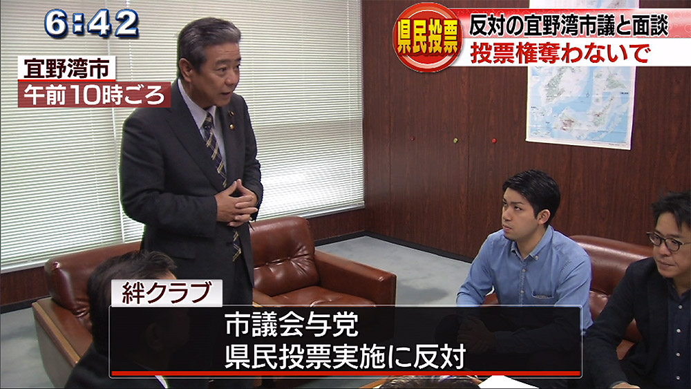 県民投票の会が宜野湾市議らに要請