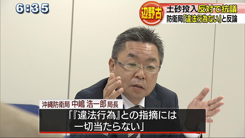 土砂投入反対で　沖縄防衛局へ抗議