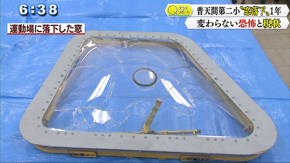 普天間第二小「窓落下」1年「変わらない」理由を「歴史」に見る