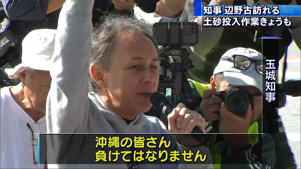 土砂投入から一夜 ゲート前で知事「あきらめない」