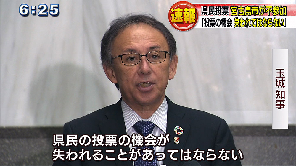 宮古島市の県民投票不参加受け 知事会見