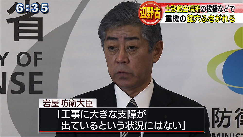 安和桟橋の重機の鍵穴ふさがれる