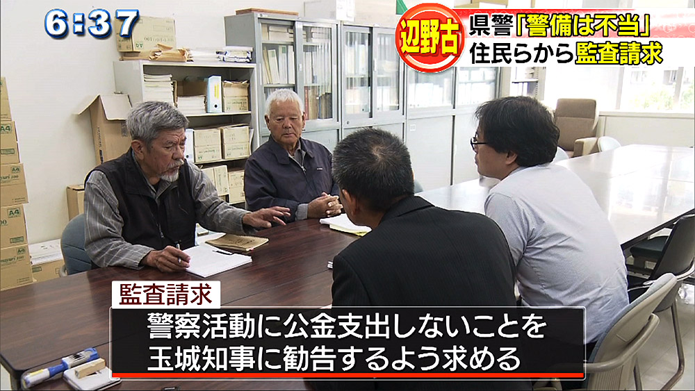 辺野古警備に市民らが監査請求