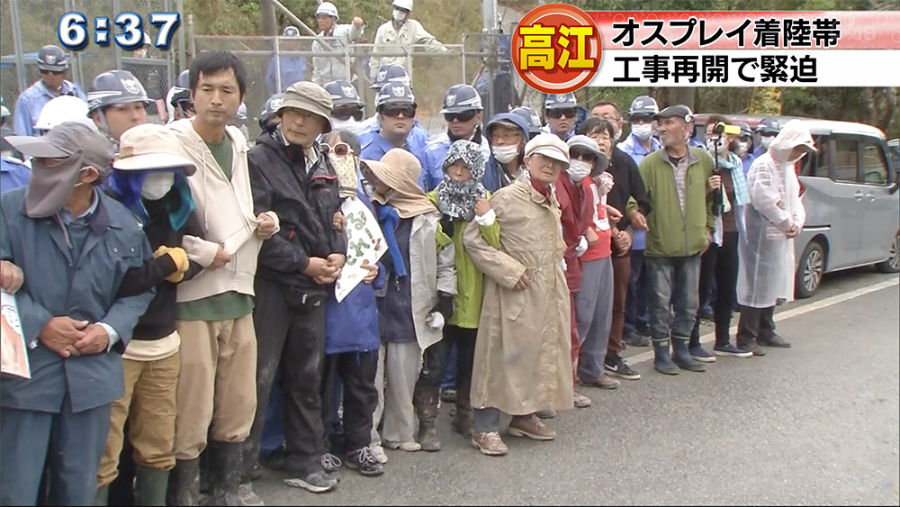 東村高江　着陸帯の工事再開で混乱