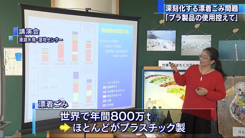 深刻化する海岸漂着ごみを考える講演会