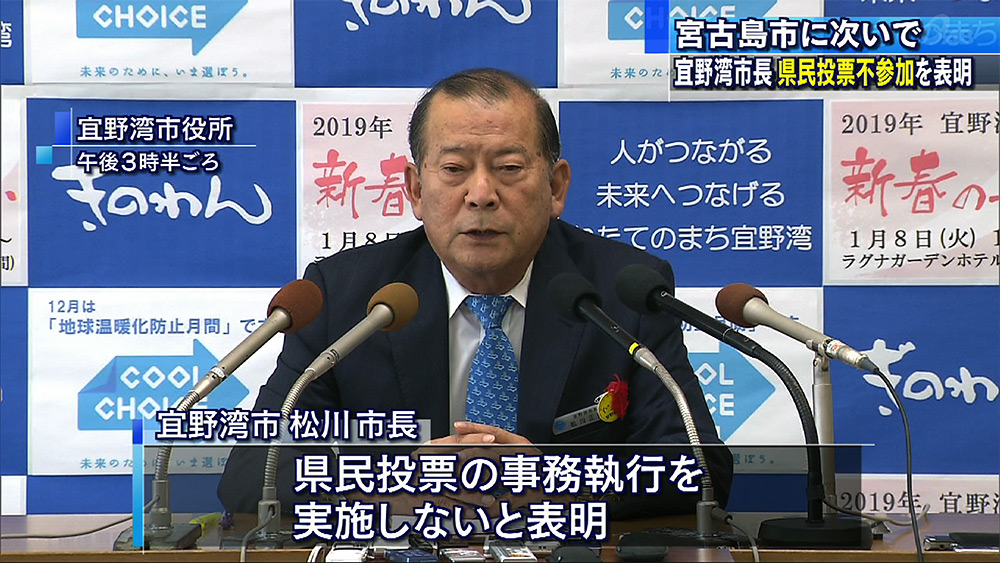 宜野湾市長 県民投票不参加を表明