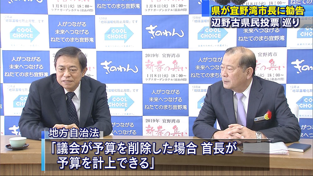 県民投票　県が宜野湾市長に勧告