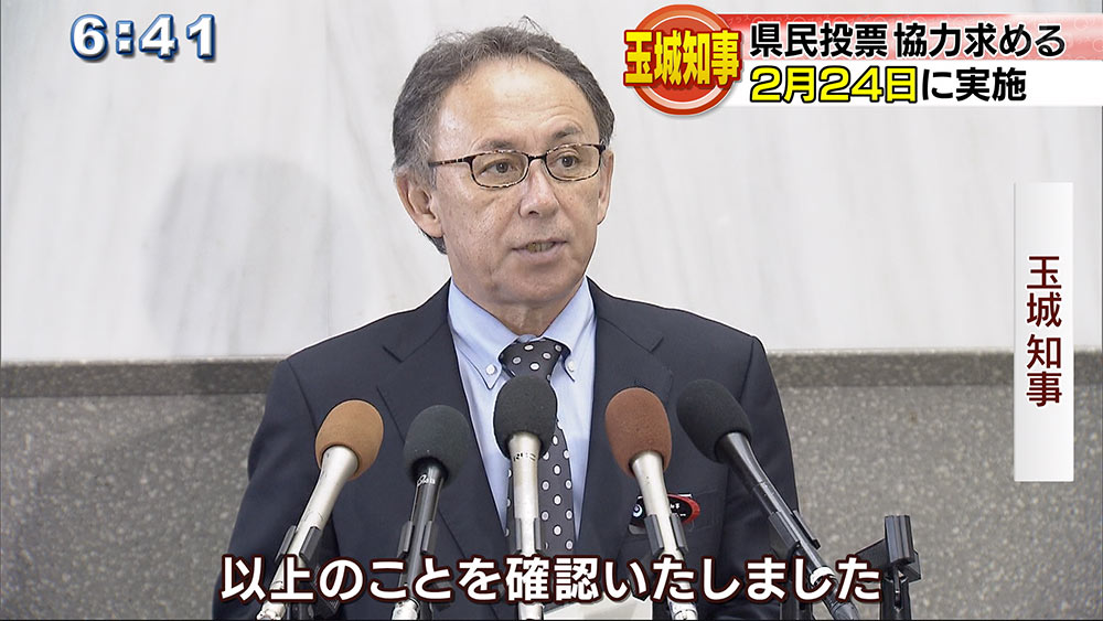 玉城知事が県民投票について方針説明