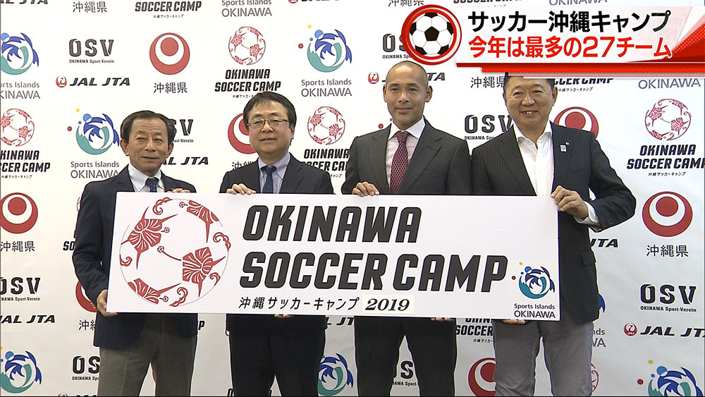 サッカーキャンプ２０１９　記者会見