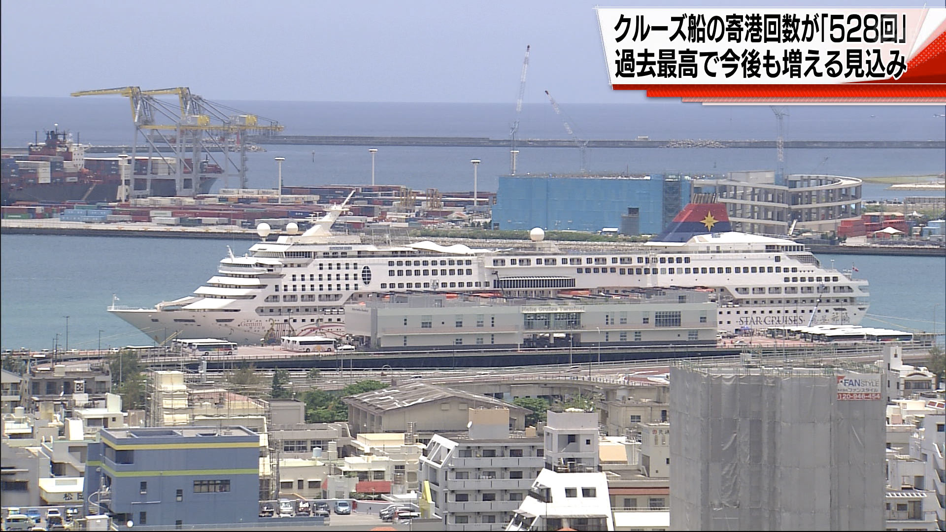 クルーズ船の寄港した回数が過去最高