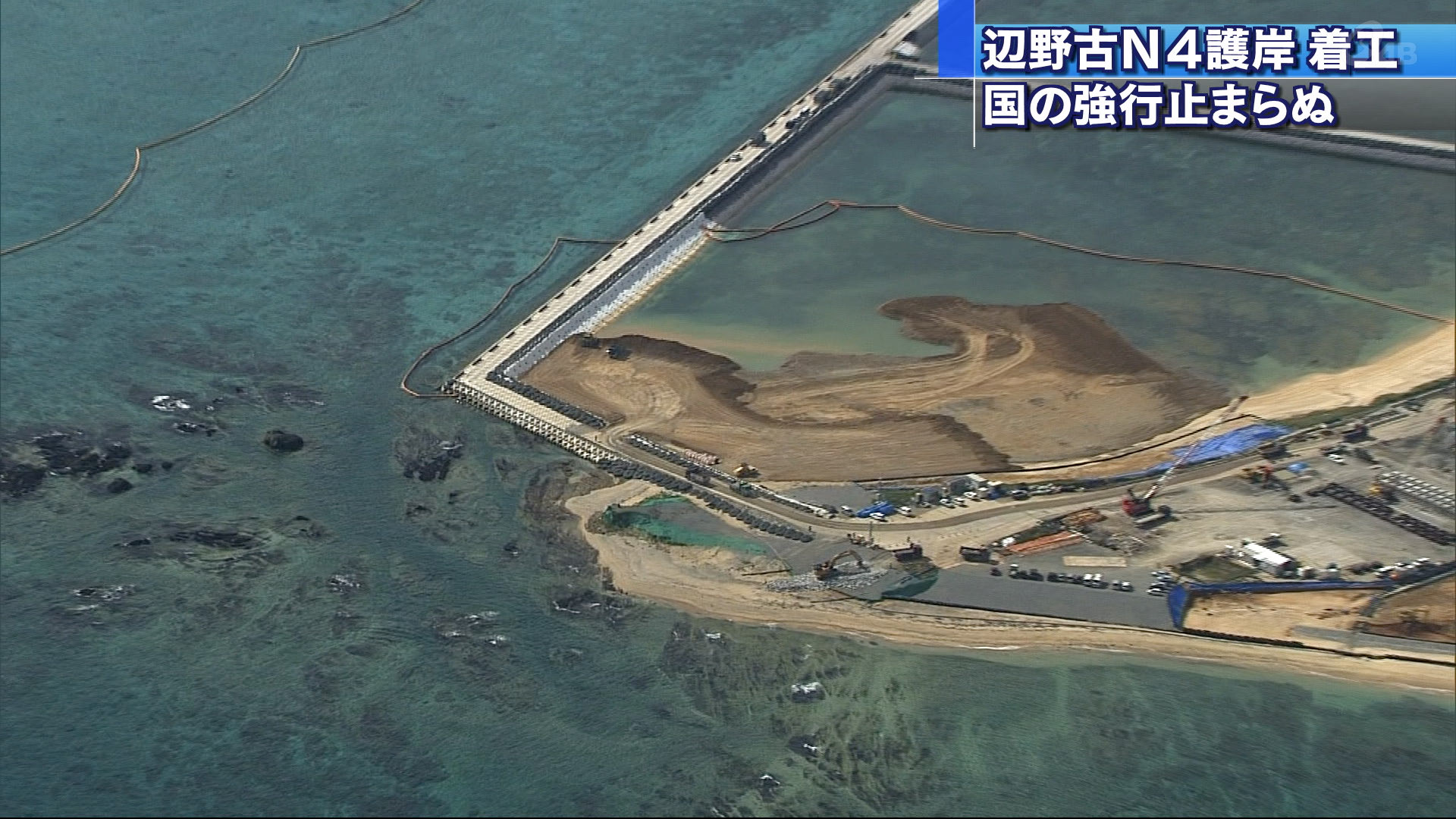 辺野古でＮー４護岸着工