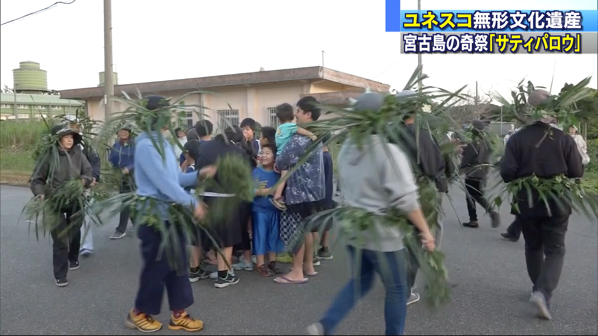 宮古島でサティパロウ