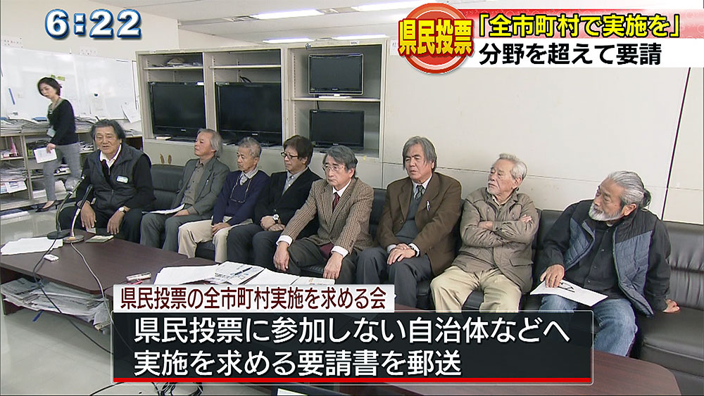 県民投票の全市町村実施を求める会が会見