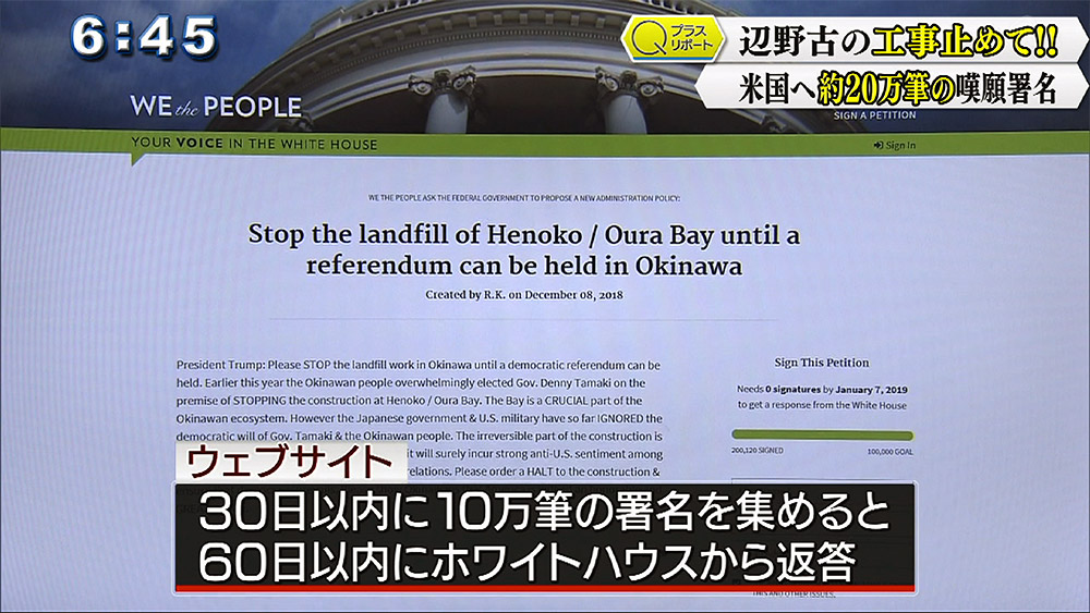 Qプラスリポート 辺野古の工事止めて!! 米国に約20万筆の嘆願署名