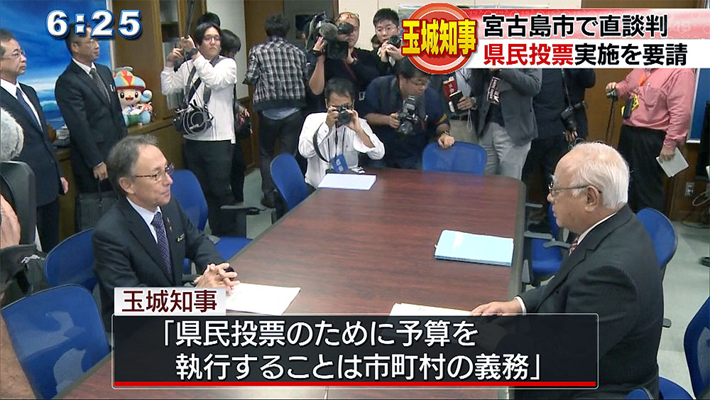 玉城知事　宮古島市に県民投票参加を要請