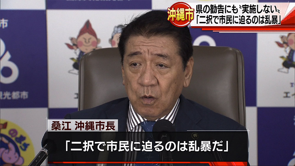 県民投票 沖縄市が県の勧告にも「実施せず」の回答