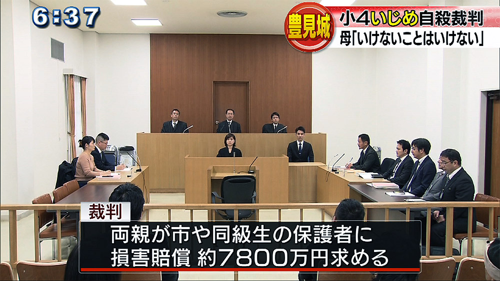 いじめ自殺裁判 第1回口頭弁論