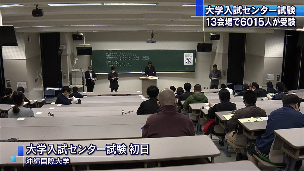 センター試験始まる 県内6000人余が受験