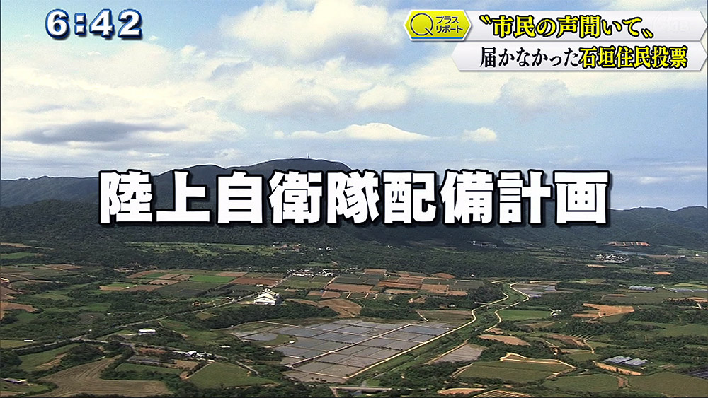 Qプラスリポート 県民投票「全県実施」の一方で 届かなかった石垣住民投票