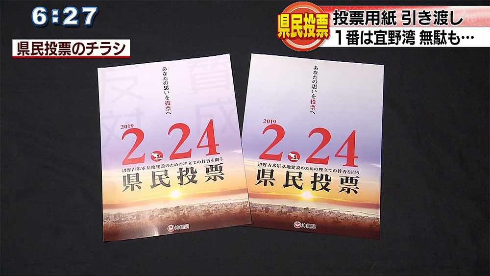 投票用紙の引き渡しが完了　でも…無駄なチラシも！