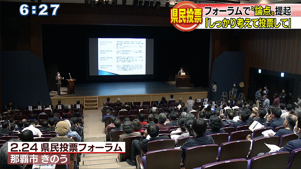 県民投票　意義と論点　専門家が提起