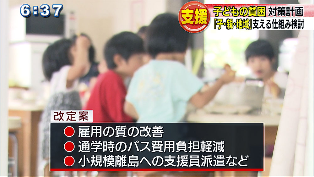 子どもの貧困対策有識者会議