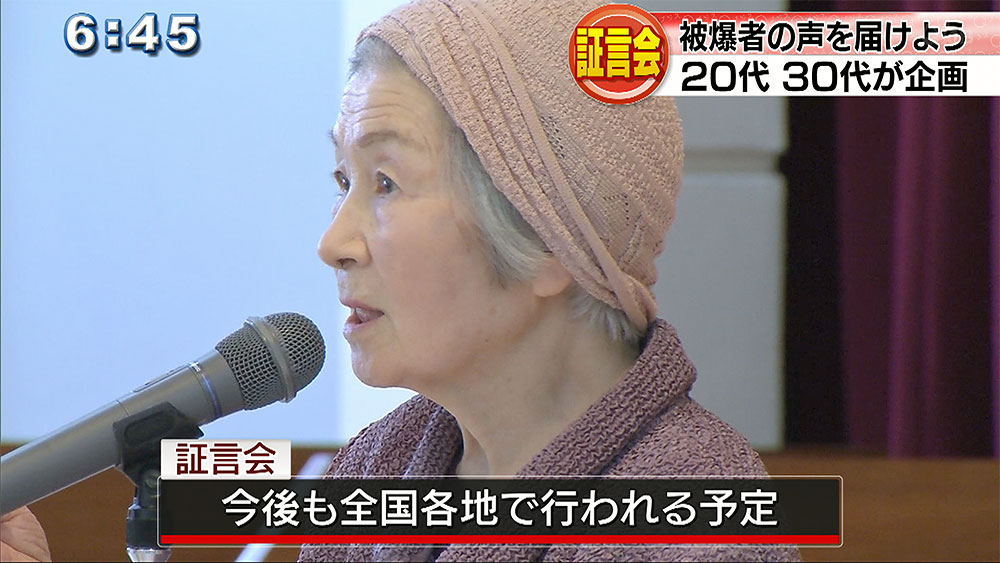 若者たちが主催　被爆者証言会