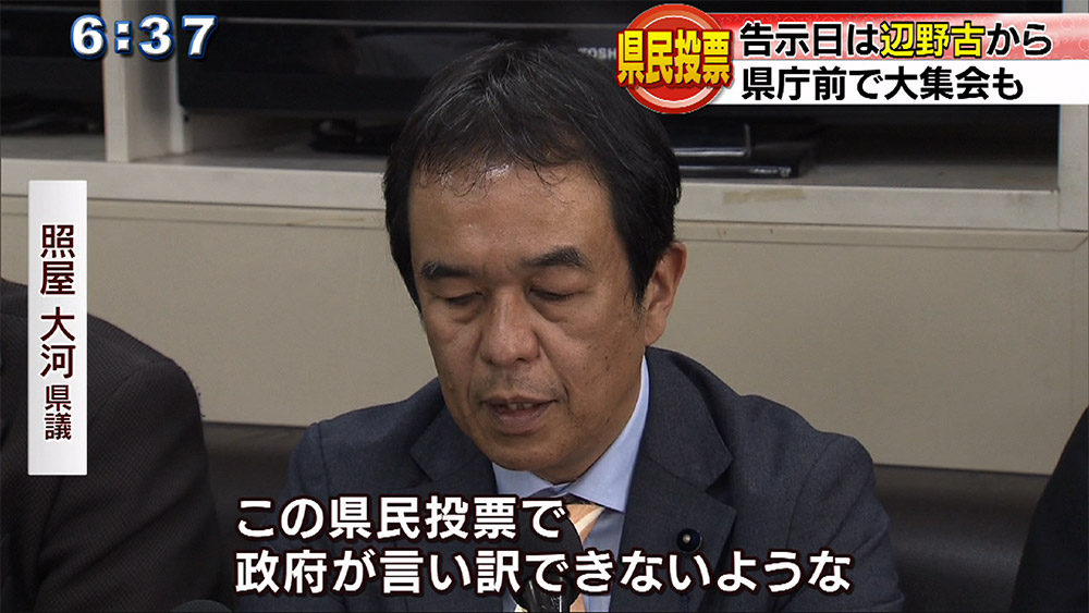 県民投票14日告示 自民は対応決まらず