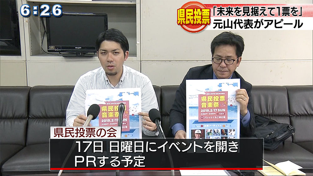 元山代表があすの告示を前に県民投票呼びかけ