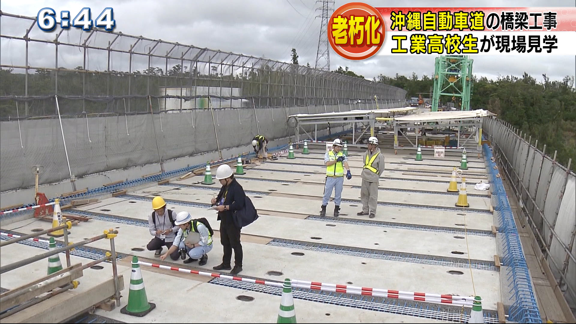 高速道路工事を高校生が見学