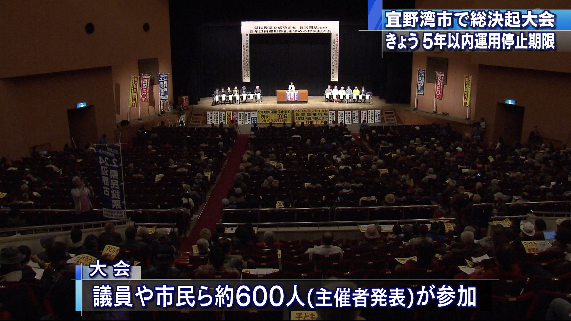 総決起大会　県民投票成功と普天間基地運用停止訴え