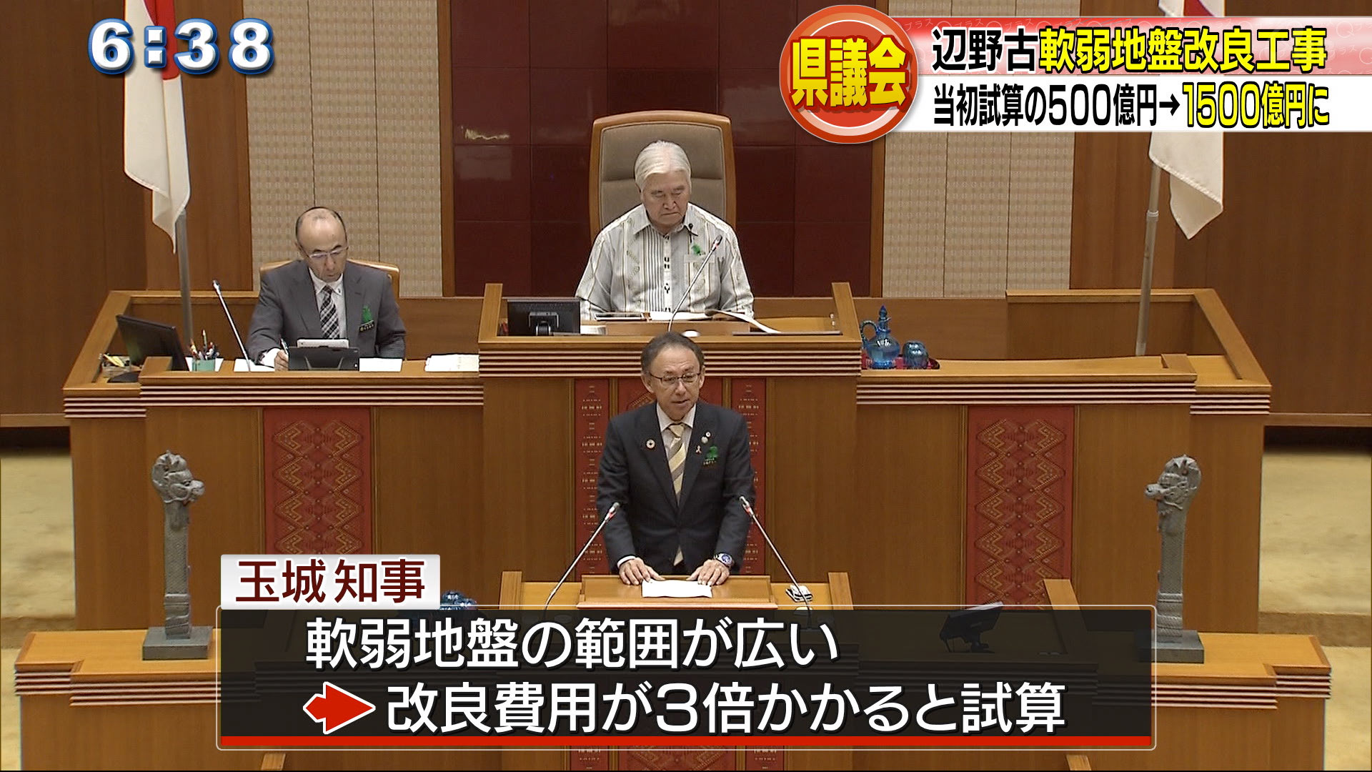 辺野古埋め立て地盤改良は当初の３倍費用か県試算