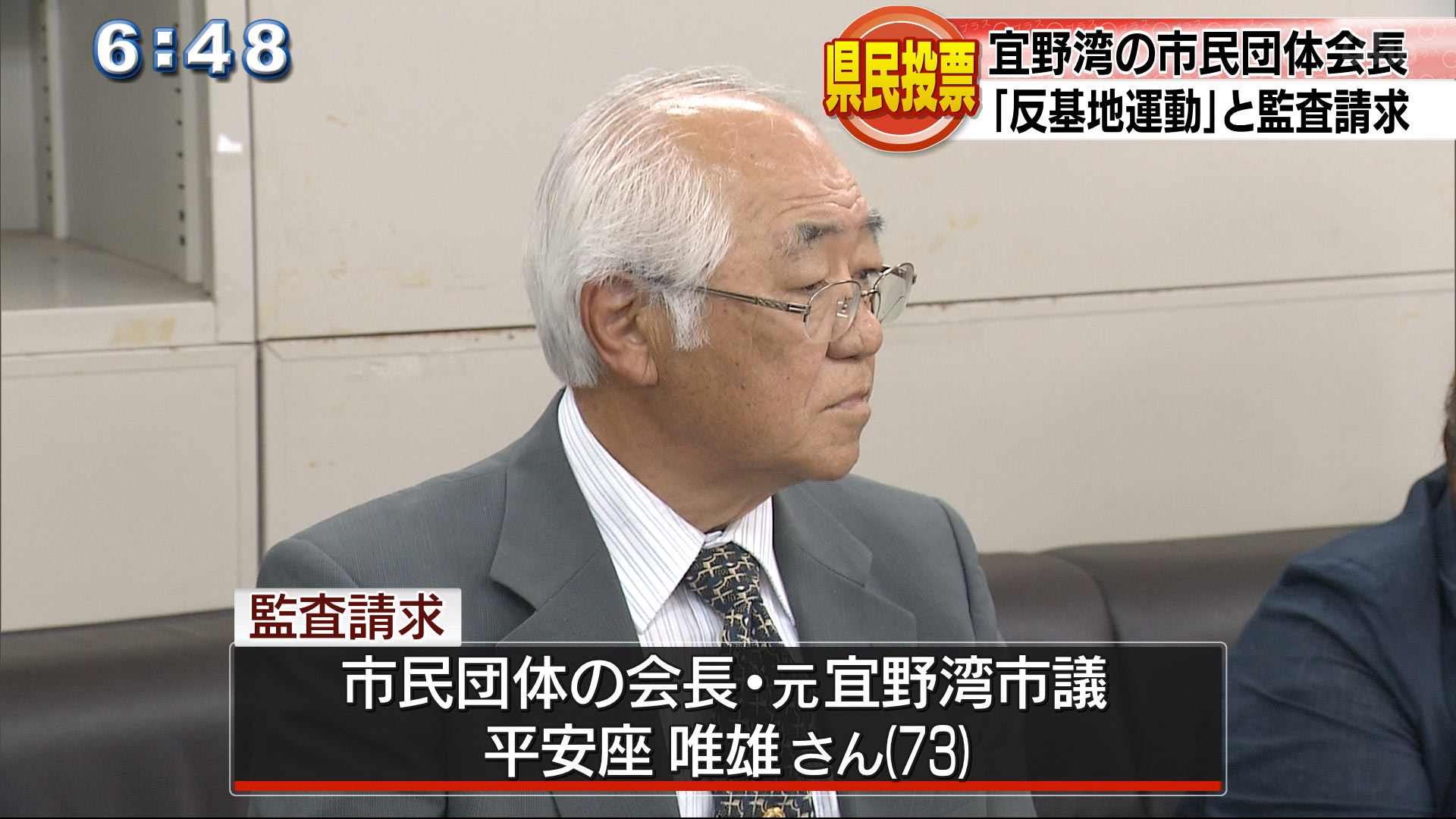 県民投票は「一部の反基地運動」と住民監査請求