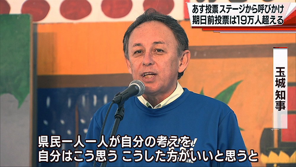 県民投票キャラバン～期日前投票きょうまで