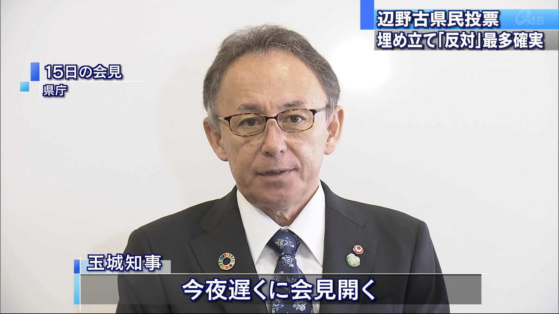 県民投票　埋め立て「反対」最多が確実に