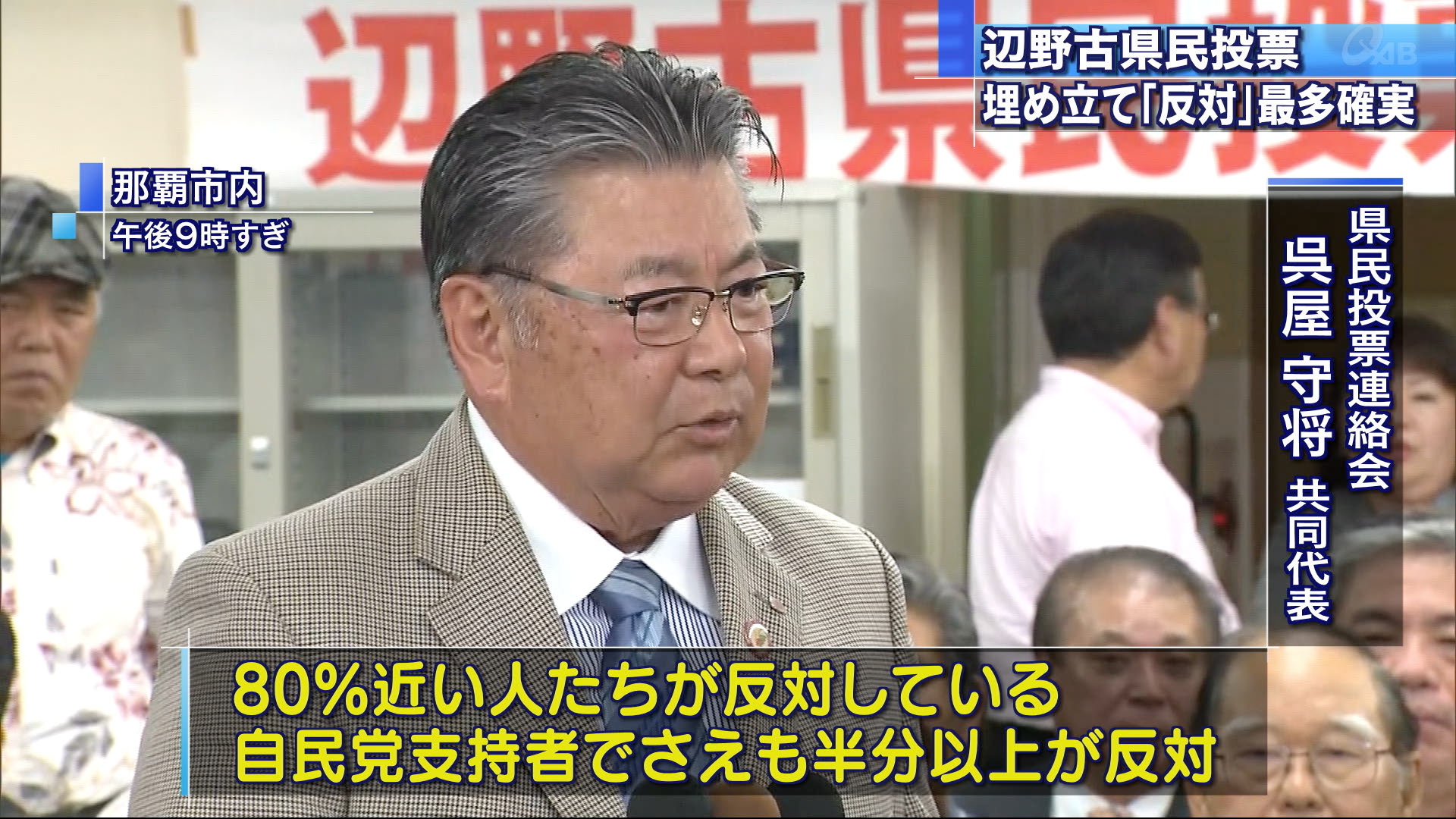 県民投票の開票作業進む　「反対」が最多