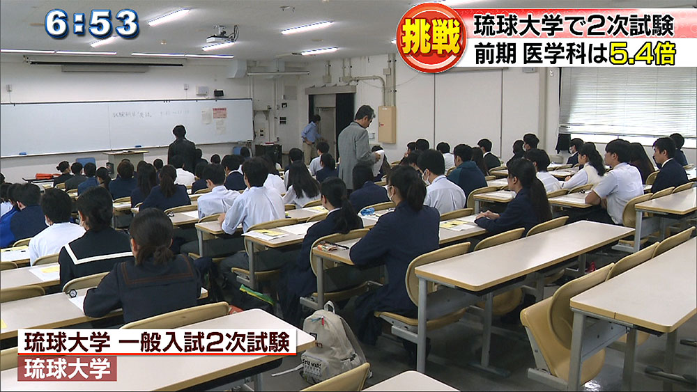 琉球大学2次試験始まる Qab News Headline